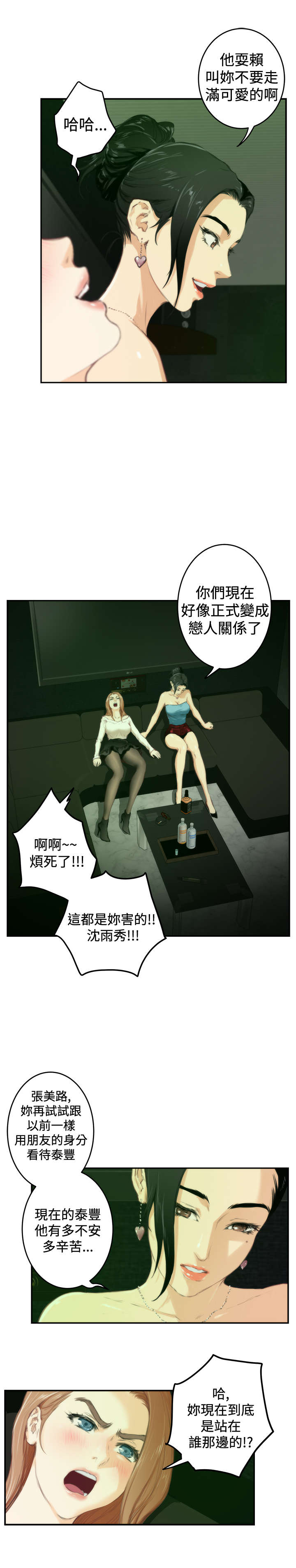 爱上男闺蜜漫画,第70章：失望3图