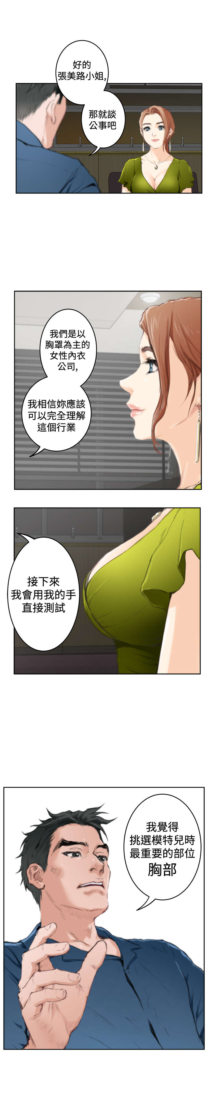 爱上男闺蜜漫画,第65章：老朋友2图