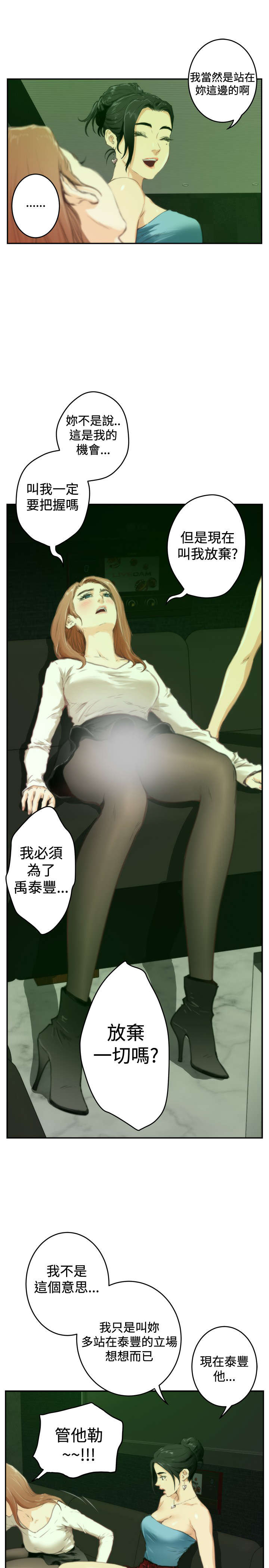 爱上男闺蜜漫画,第70章：失望4图