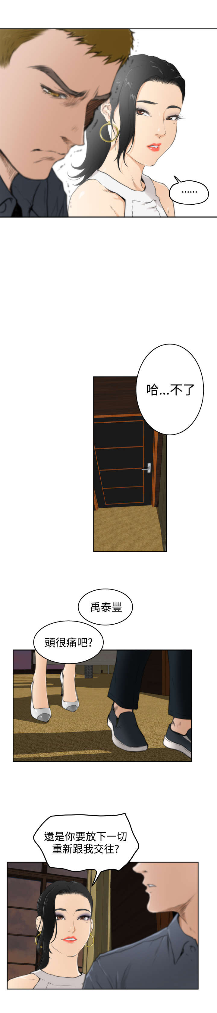 爱上男闺蜜漫画,第46章：讨厌你3图