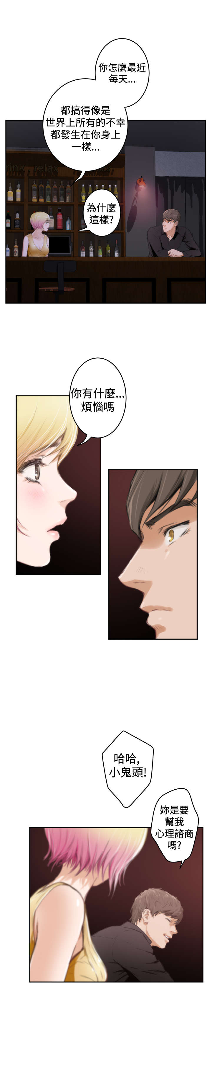 爱上男闺蜜漫画,第69章：失去理智5图