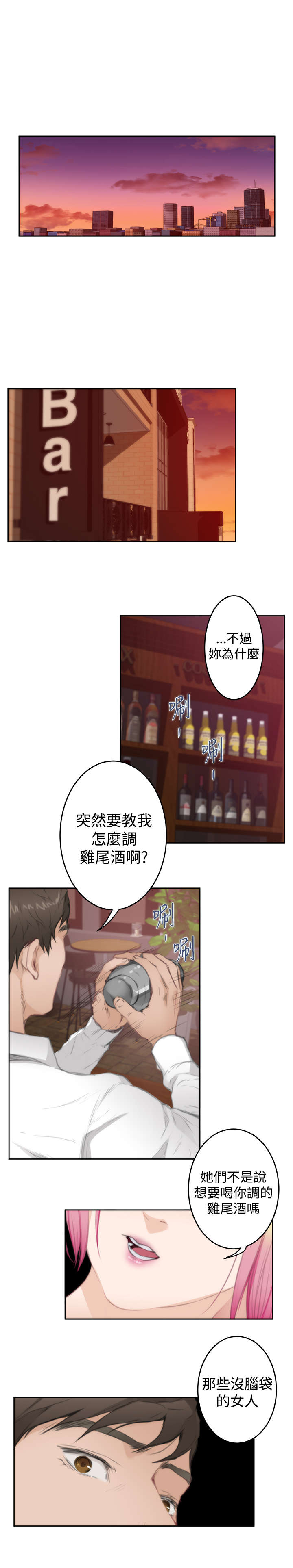 爱上男闺蜜漫画,第59章：称呼3图
