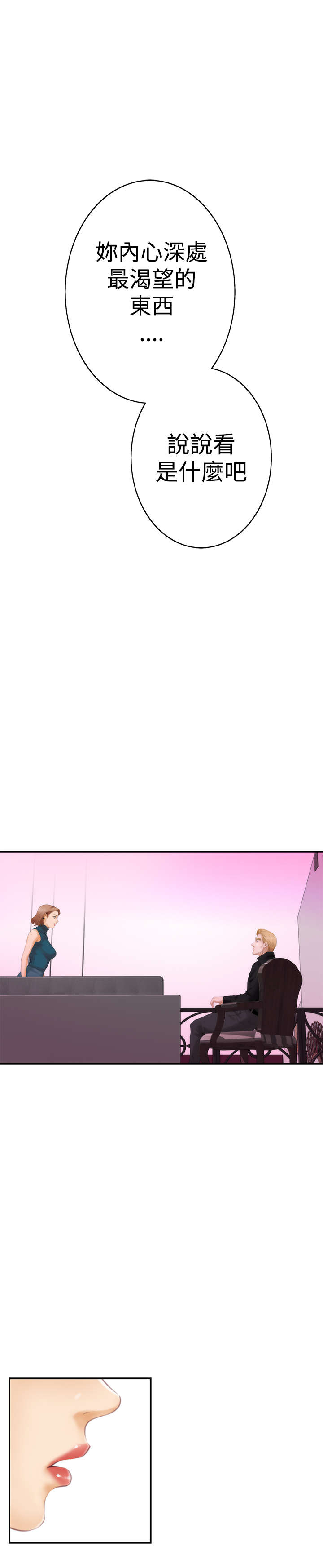 爱上男闺蜜漫画,第32章：乐趣3图