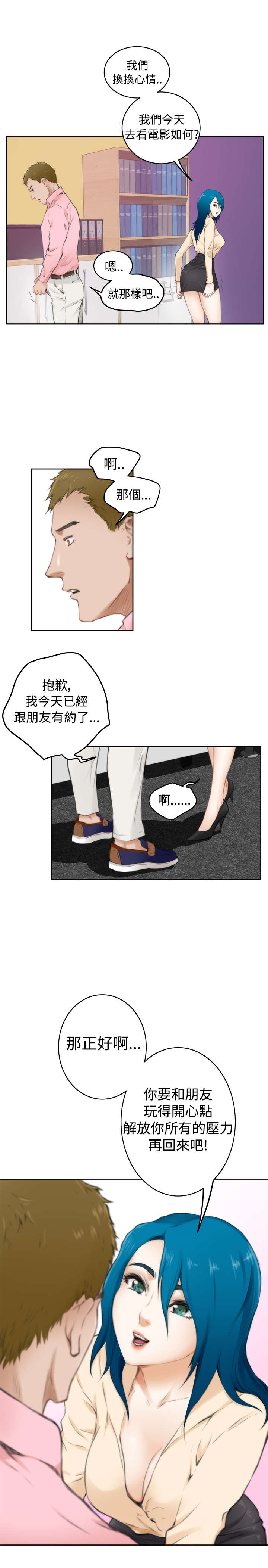 爱上男闺蜜漫画,第42章：出问题了4图