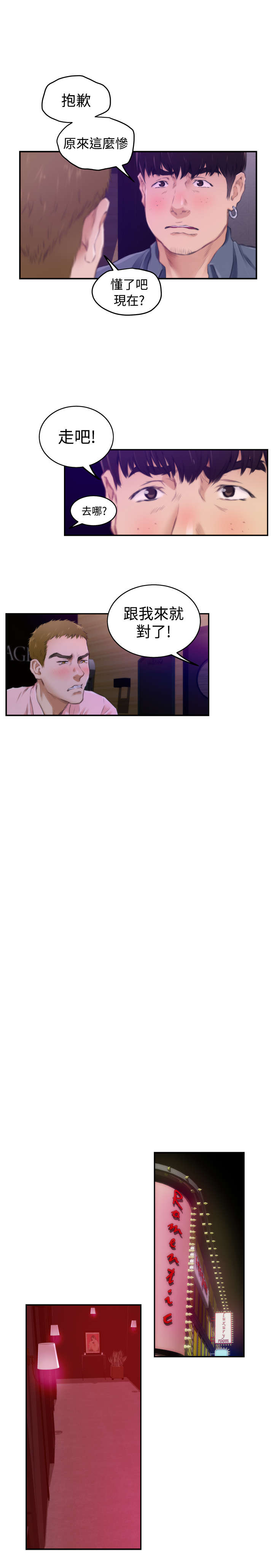 爱上男闺蜜漫画,第42章：出问题了4图