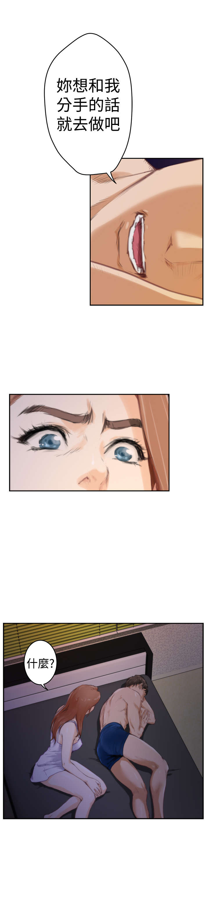 爱上男闺蜜漫画,第69章：失去理智5图