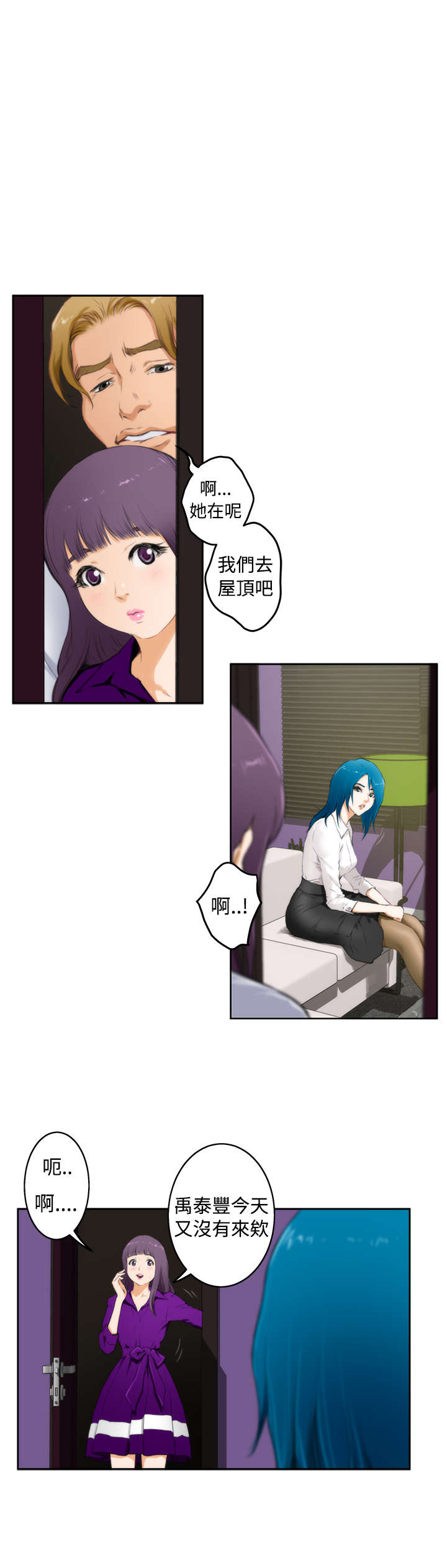 爱上男闺蜜漫画,第45章：不一样的她5图