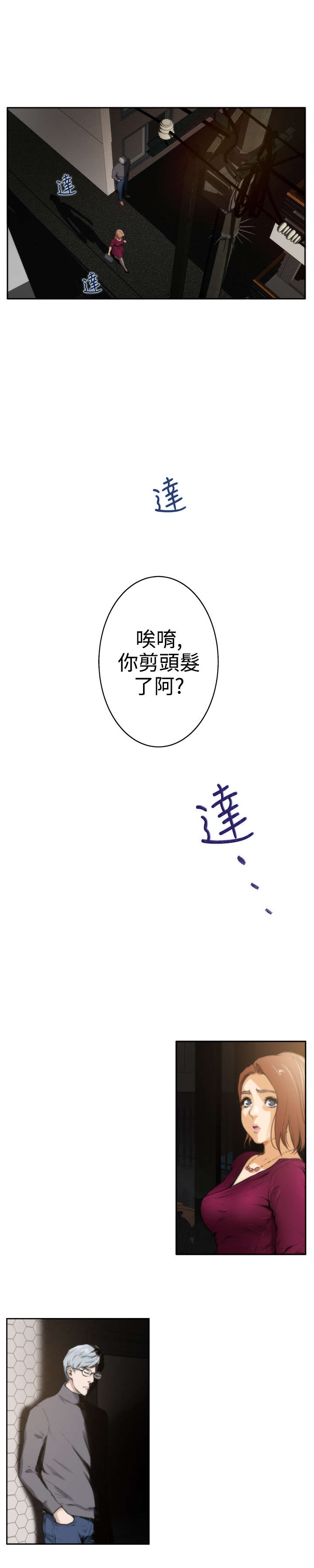 爱上男闺蜜漫画,第22章：再次相遇2图