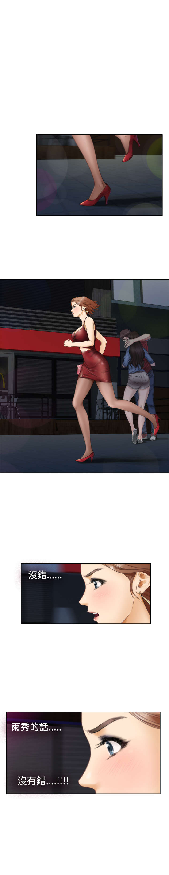 爱上男闺蜜漫画,第39章：前女友5图