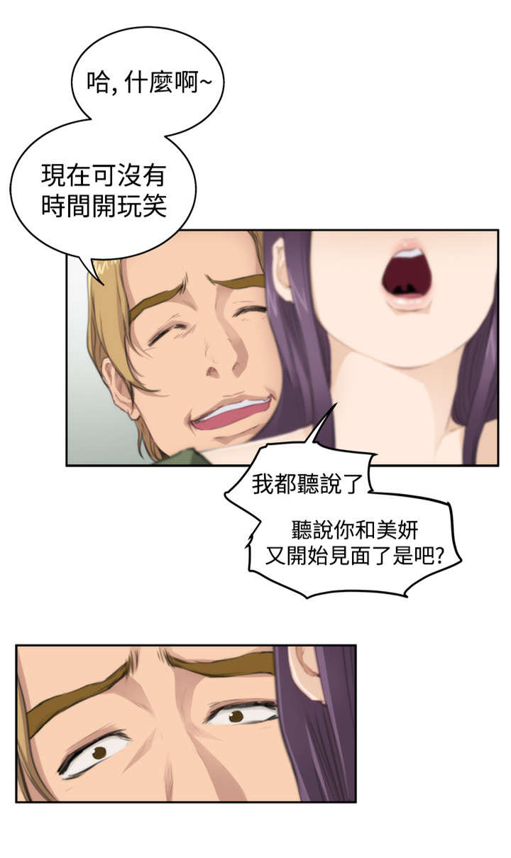 爱上男闺蜜漫画,第51章：分手1图