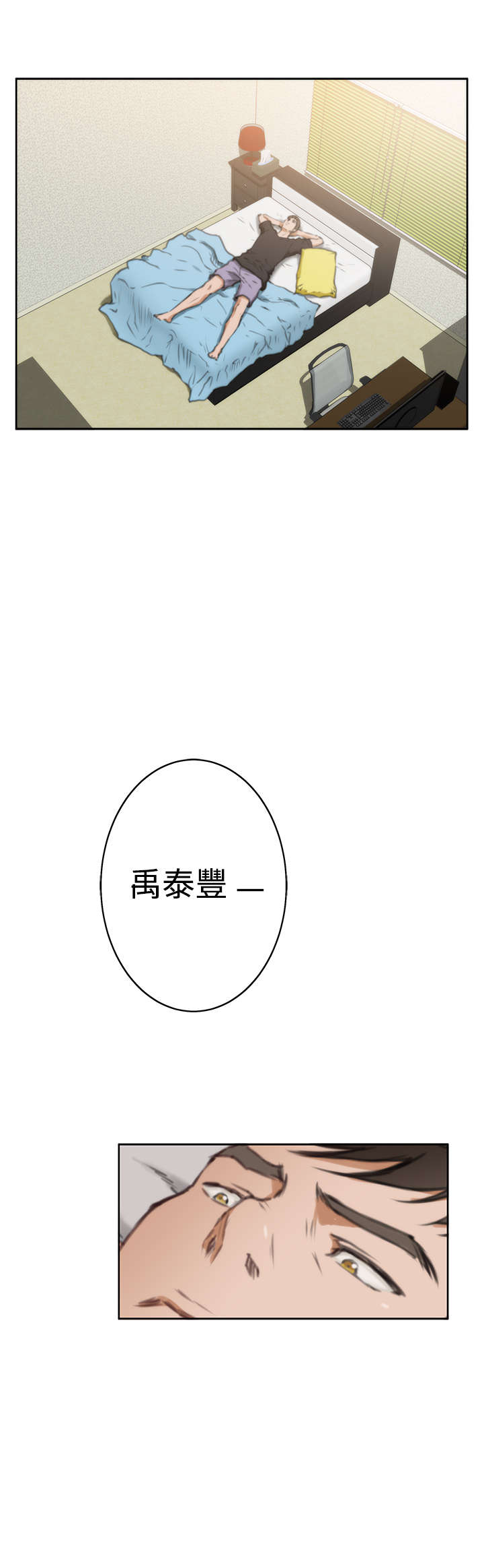 爱上男闺蜜漫画,第29章：尴尬4图