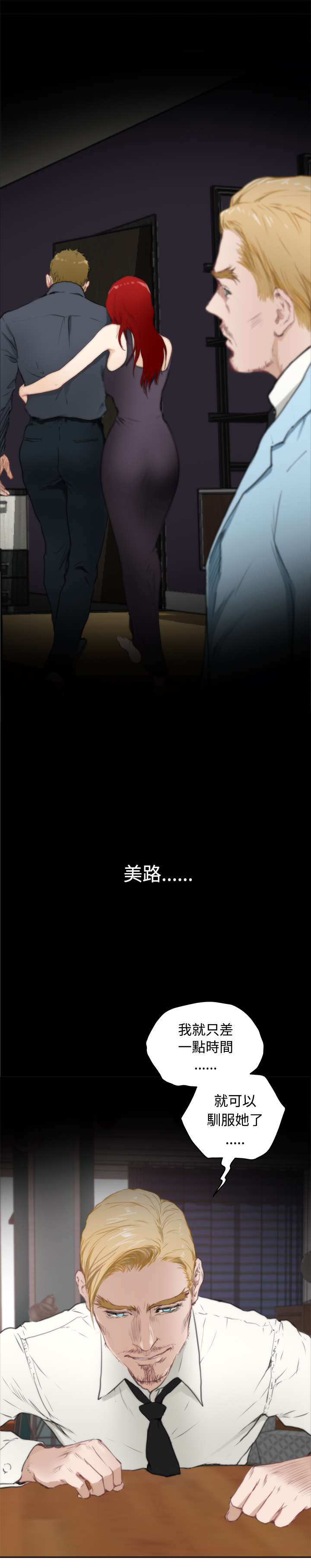 爱上男闺蜜漫画,第50章：再次4图