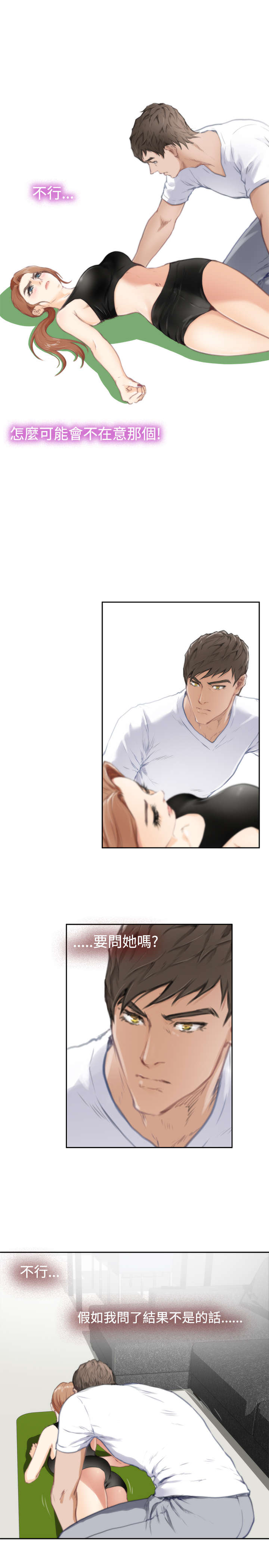 爱上男闺蜜漫画,第62章：错误4图