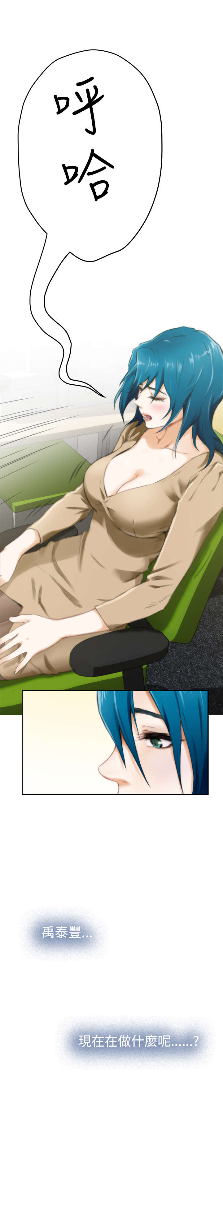 爱上男闺蜜漫画,第38章：不安4图