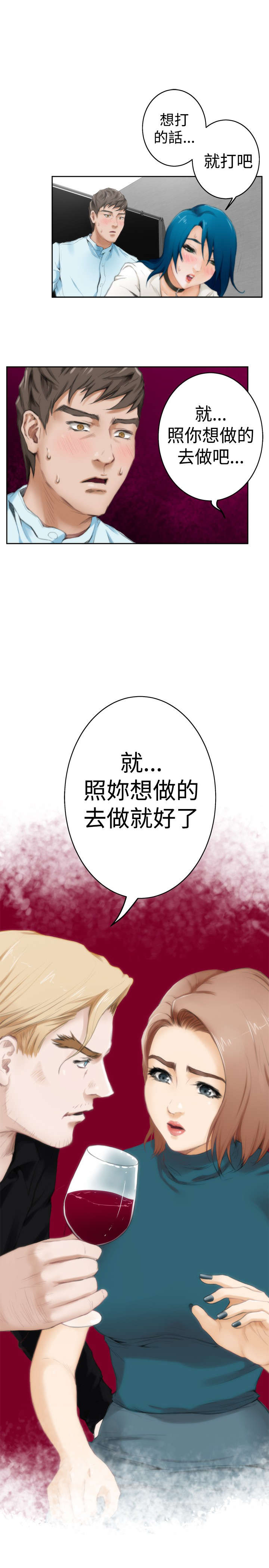 爱上男闺蜜漫画,第32章：乐趣2图
