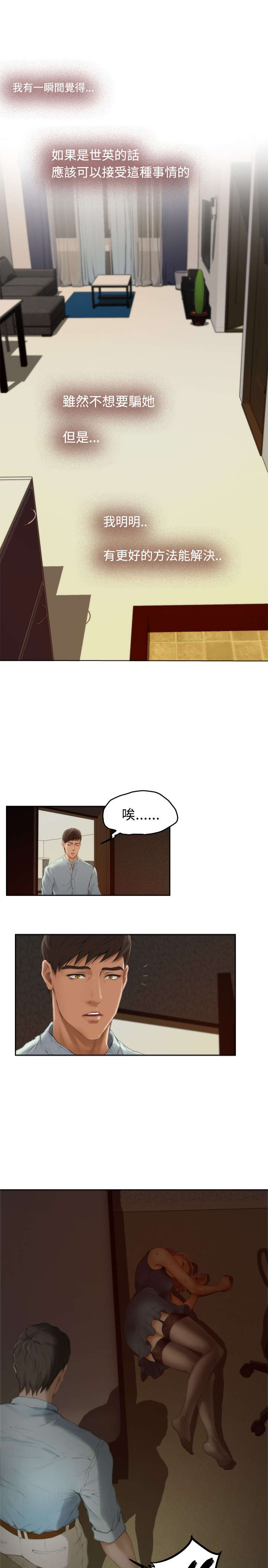 爱上男闺蜜漫画,第35章：担忧1图