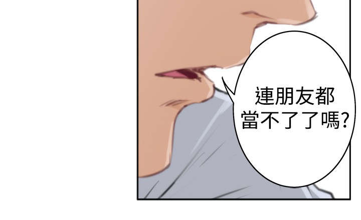 爱上男闺蜜漫画,第71章：下定决心2图