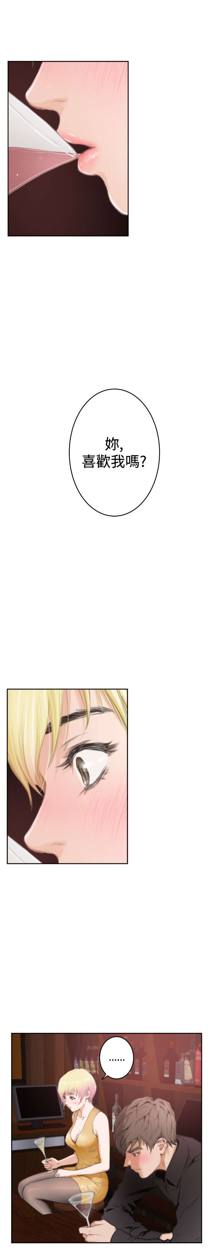 爱上男闺蜜漫画,第70章：失望3图