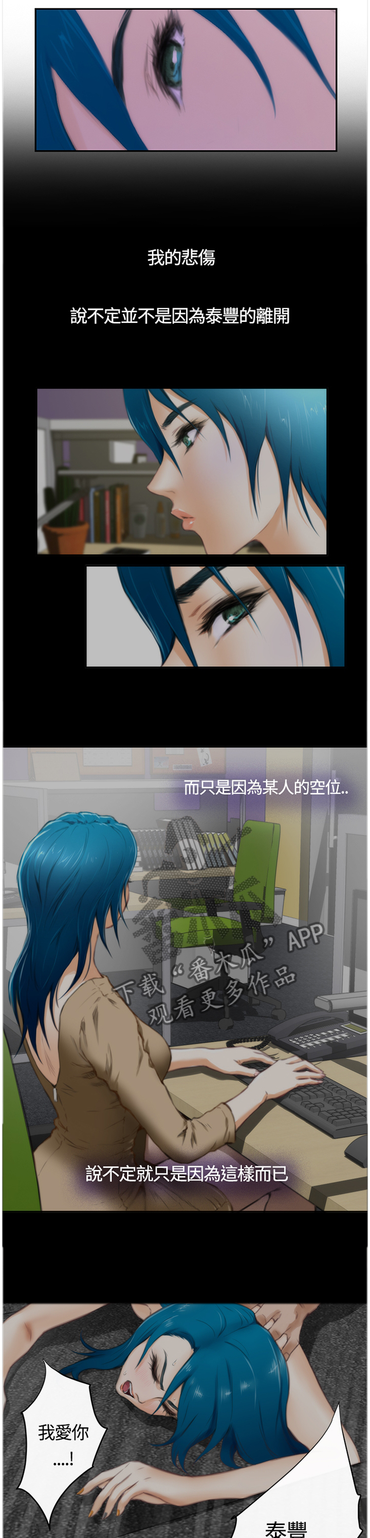 爱上男闺蜜漫画,第86章：【外传】制造的幻像5图