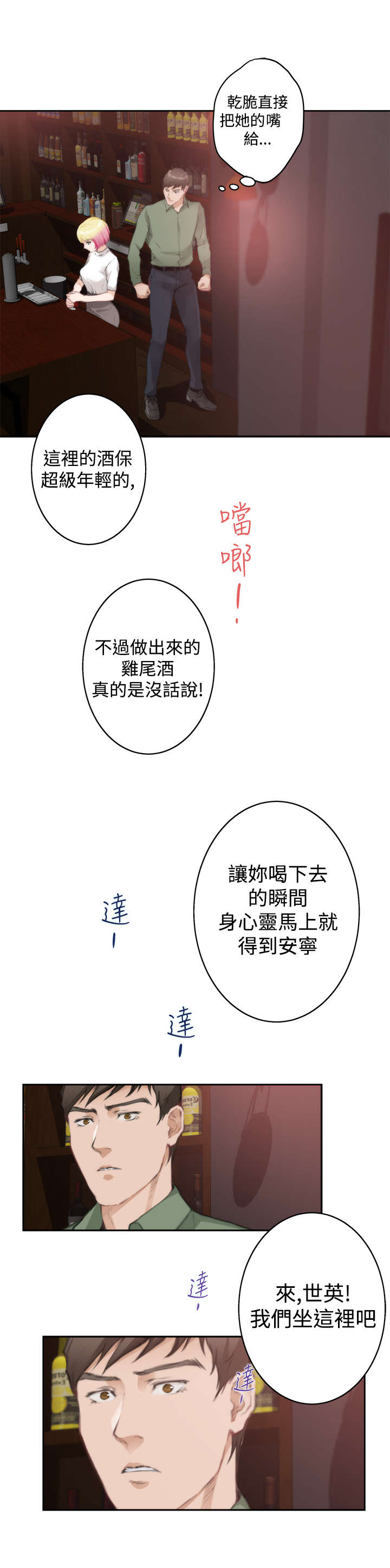 爱上男闺蜜漫画,第55章：再遇5图
