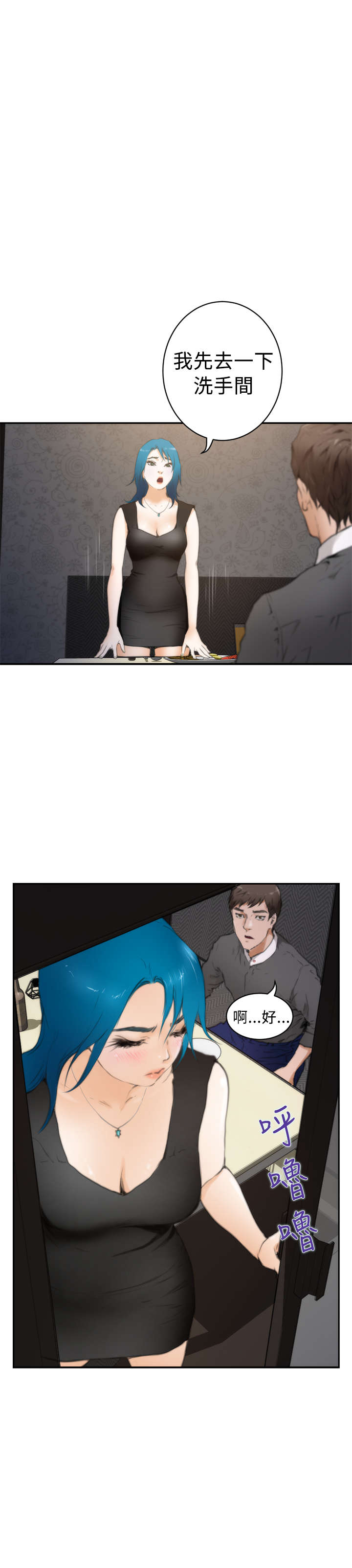 爱上男闺蜜漫画,第17章：世英3图