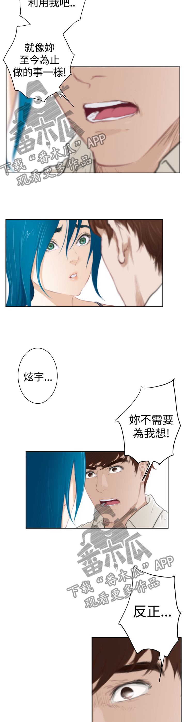 爱上男闺蜜漫画,第88章：【外传】利用我吧1图