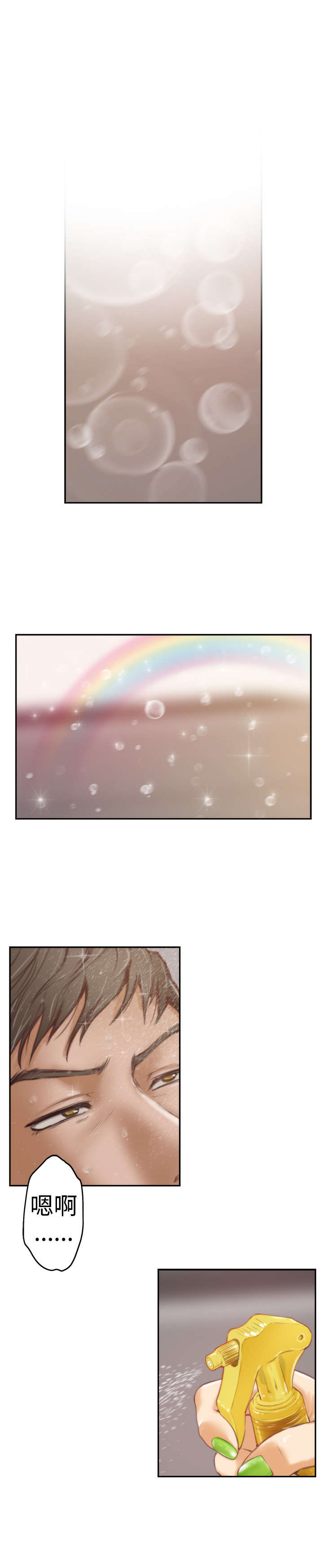 爱上男闺蜜漫画,第6章：起床1图