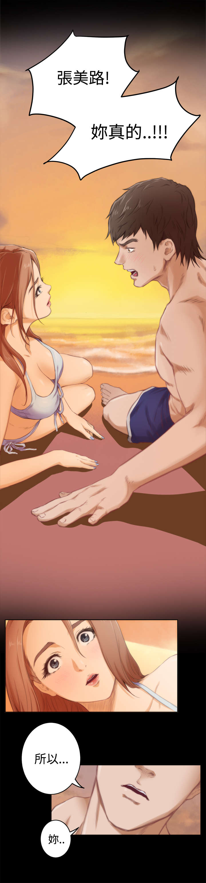 爱上男闺蜜漫画,第40章：最重要的人（上）3图