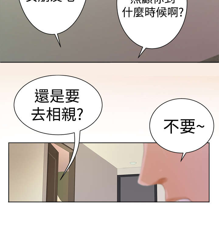 爱上男闺蜜漫画,第2章：张美路5图