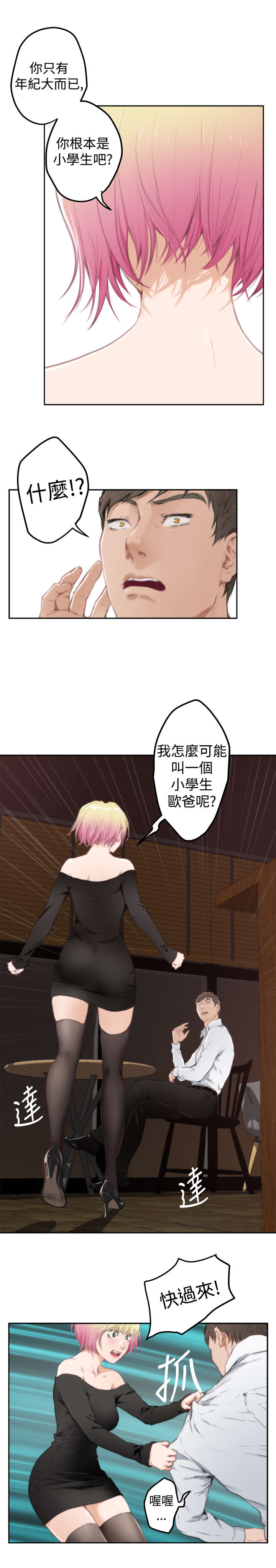 爱上男闺蜜漫画,第60章：意外5图