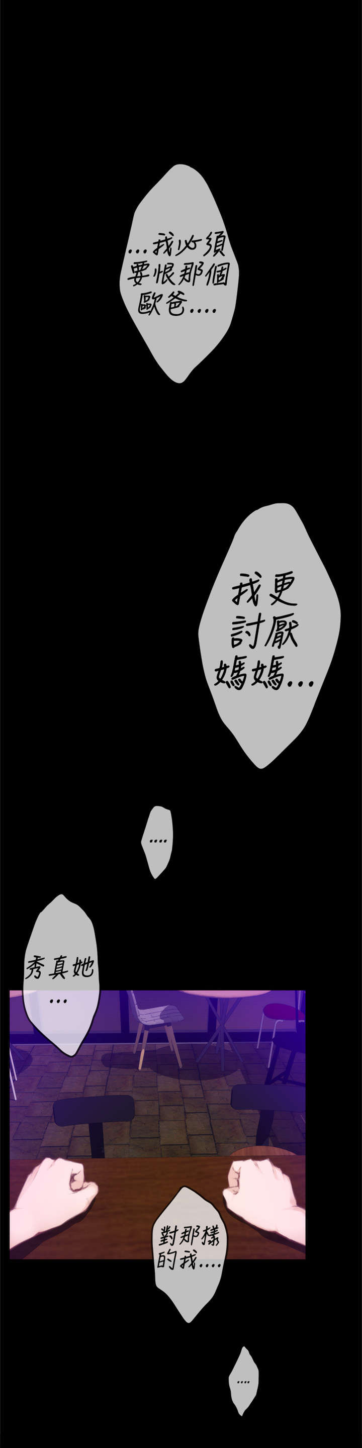 爱上男闺蜜漫画,第58章：小鬼的秘密4图