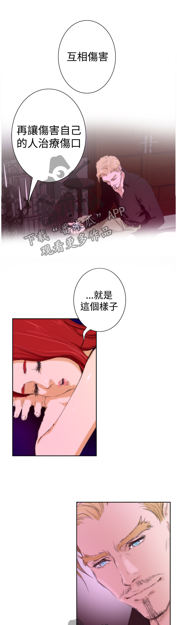 爱上男闺蜜漫画,第78章：【外传】恋爱的样子3图