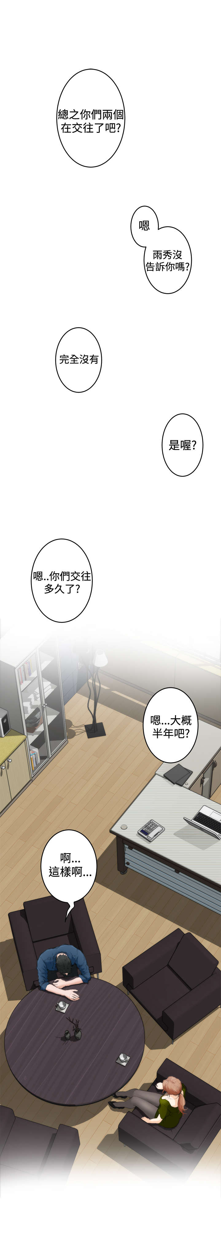 爱上男闺蜜漫画,第65章：老朋友5图