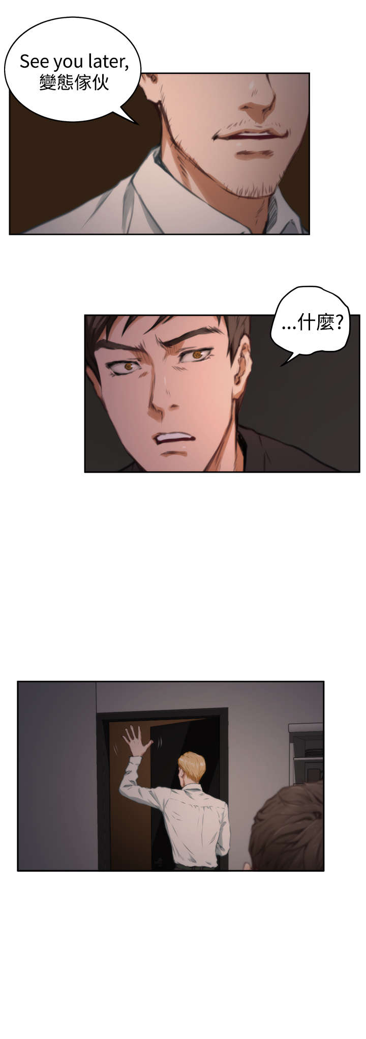 爱上男闺蜜漫画,第28章：结束3图