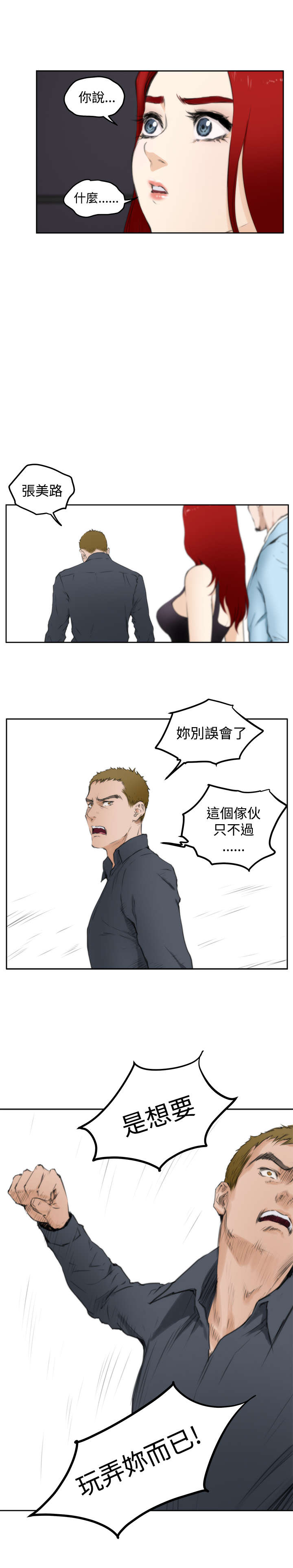 爱上男闺蜜漫画,第48章：变化4图