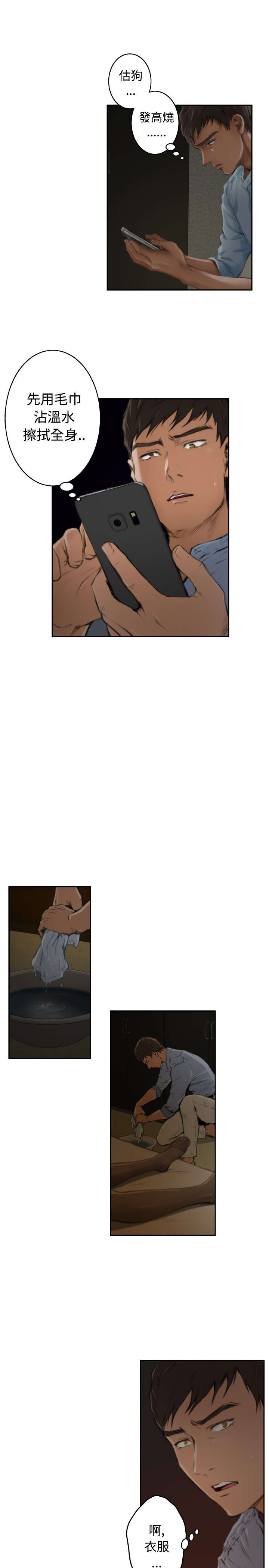 爱上男闺蜜漫画,第35章：担忧1图