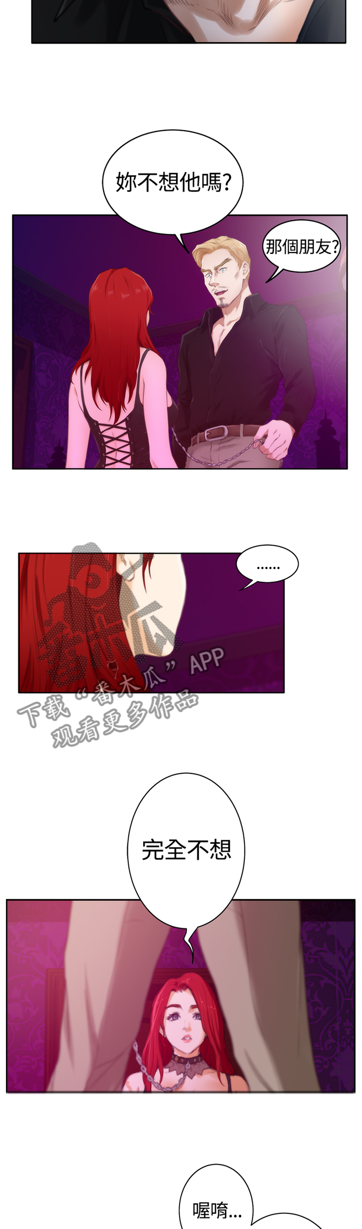 爱上男闺蜜漫画,第78章：【外传】恋爱的样子2图