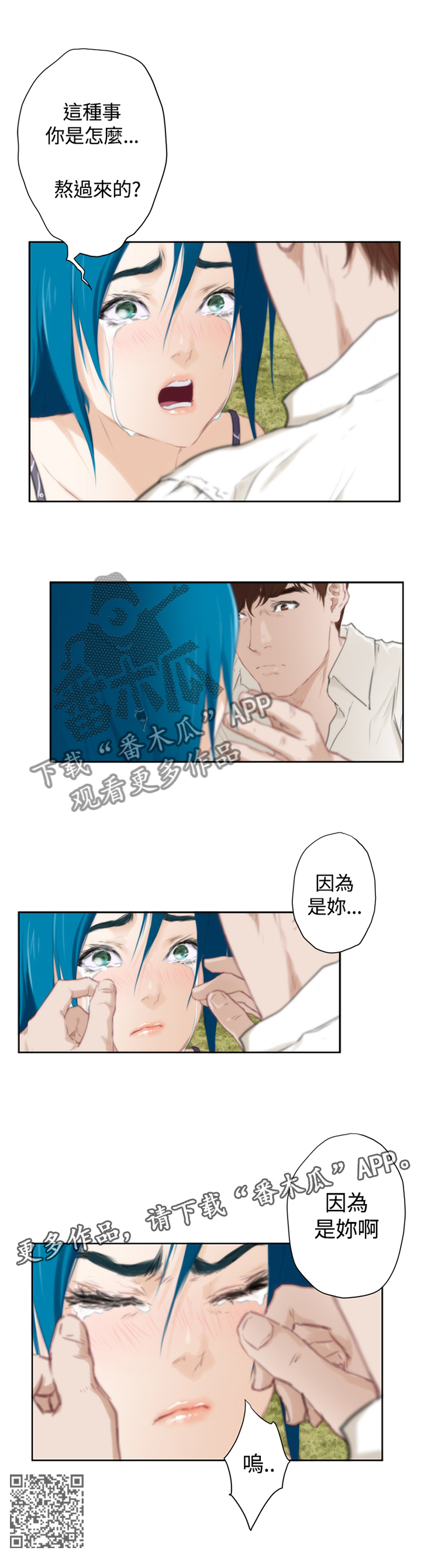 爱上男闺蜜漫画,第88章：【外传】利用我吧2图