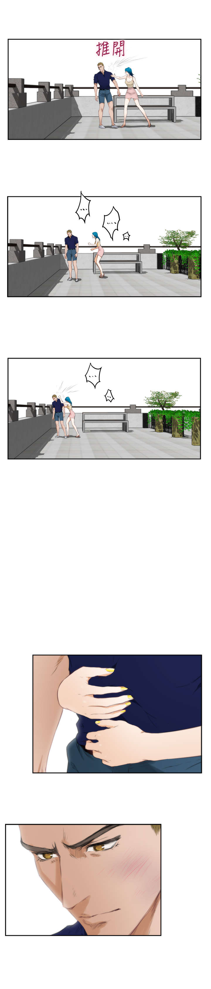 爱上男闺蜜漫画,第51章：分手4图