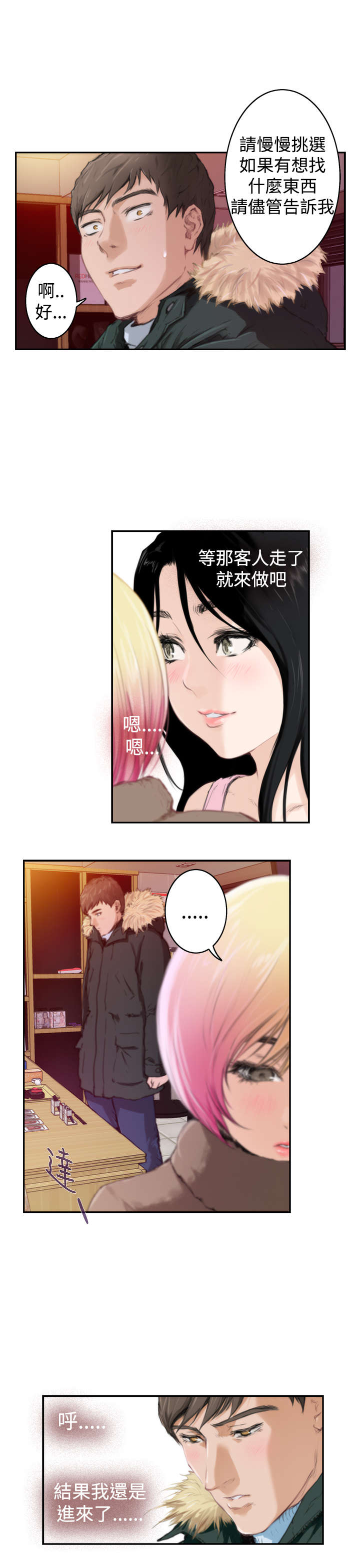 爱上男闺蜜漫画,第63章：礼物3图