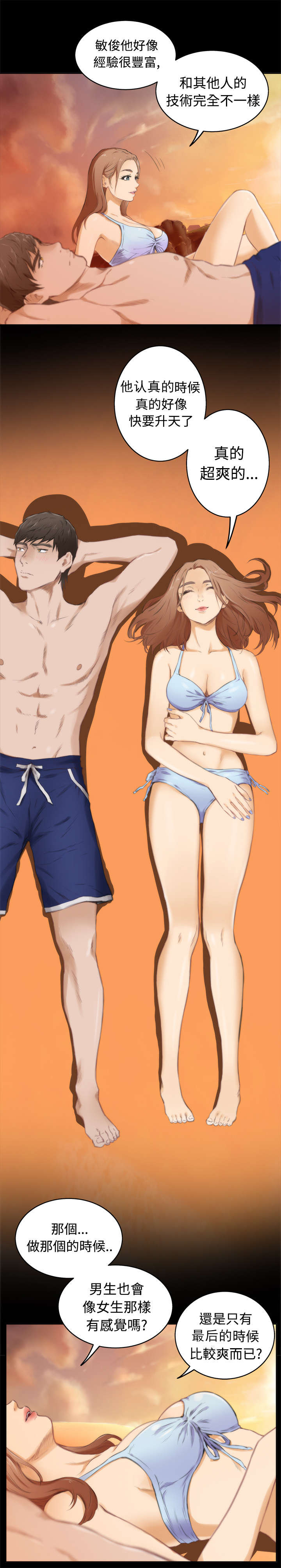 爱上男闺蜜漫画,第40章：最重要的人（上）1图