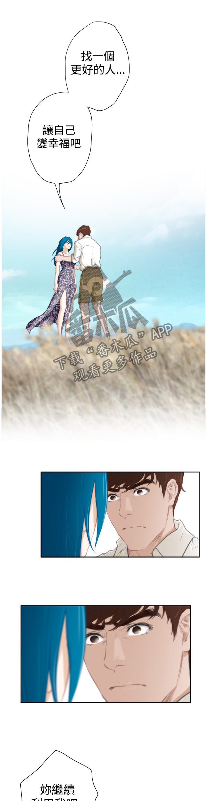 爱上男闺蜜漫画,第88章：【外传】利用我吧5图