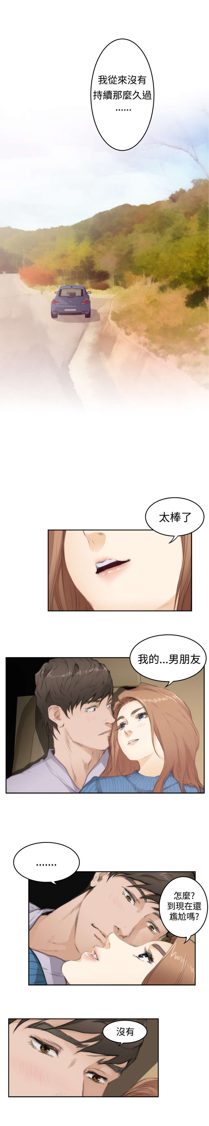 爱上男闺蜜漫画,第59章：称呼1图