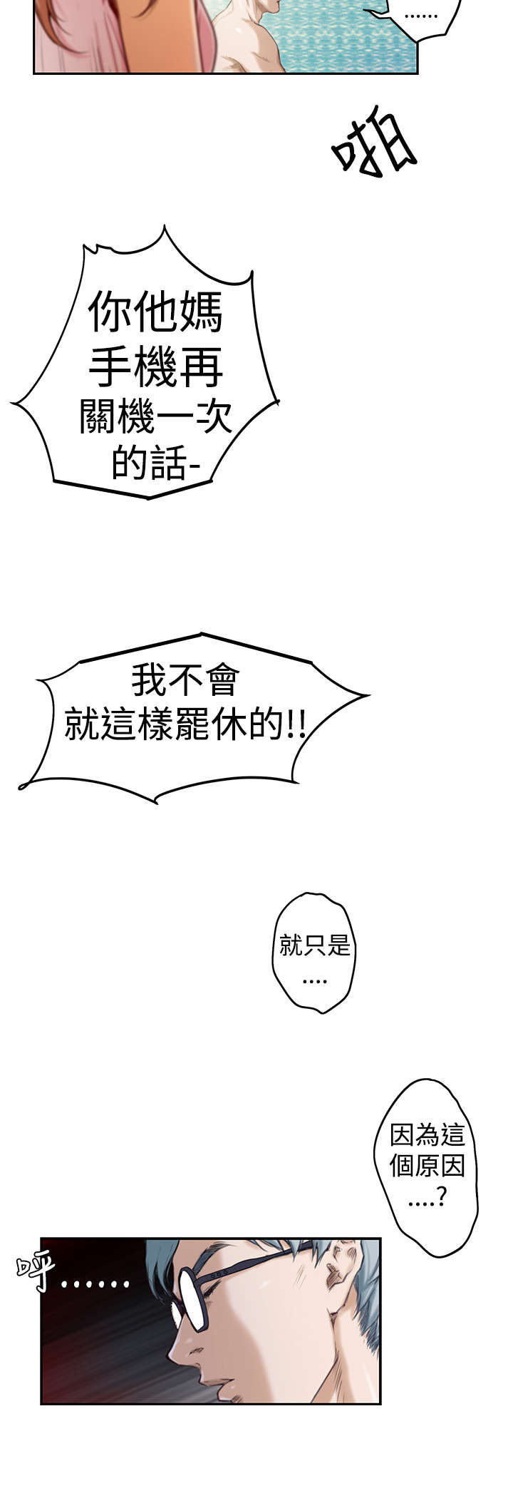 爱上男闺蜜漫画,第3章：撞破3图