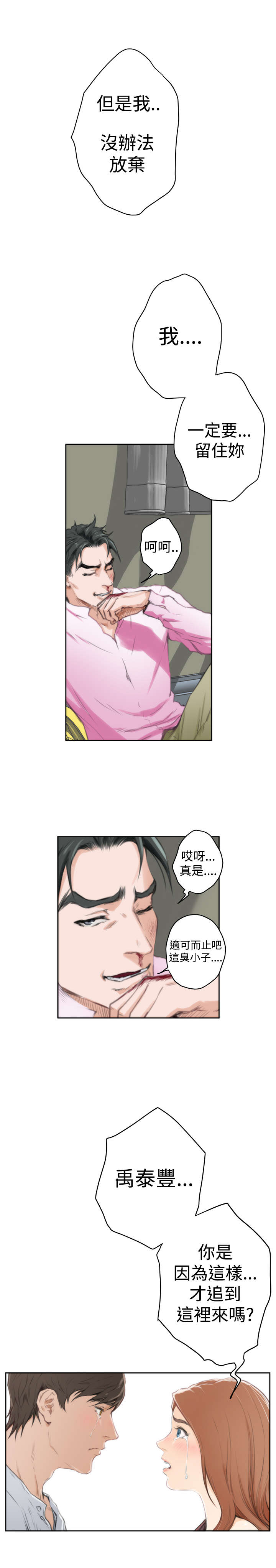 爱上男闺蜜漫画,第73章：大结局（下）2图