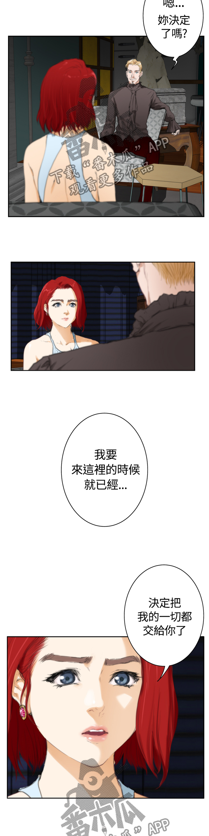 爱上男闺蜜漫画,第77章：【外传】只属于我的3图