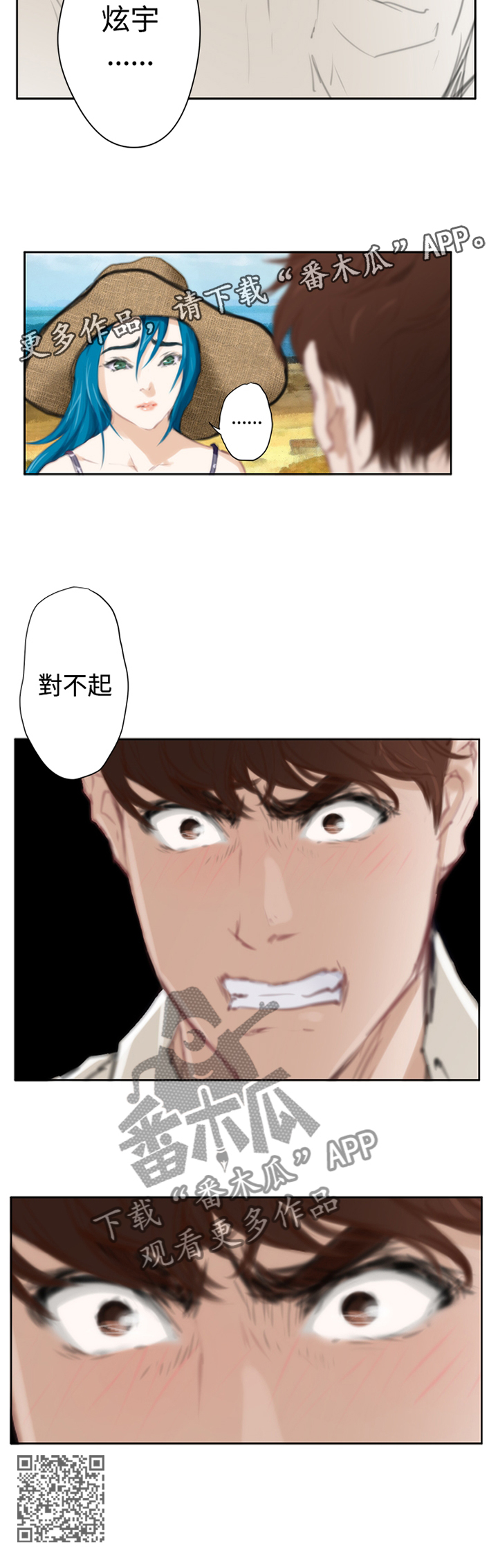 爱上男闺蜜漫画,第87章：【外传】我不许2图