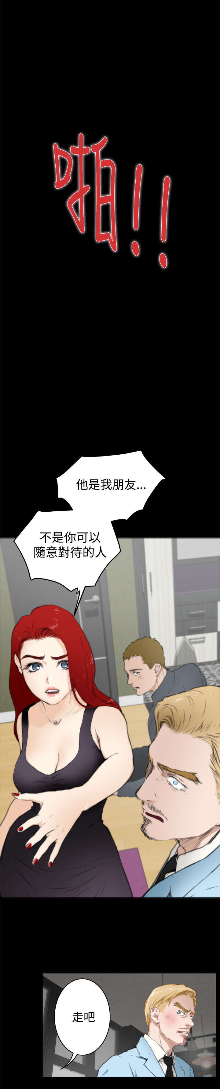 爱上男闺蜜漫画,第50章：再次3图