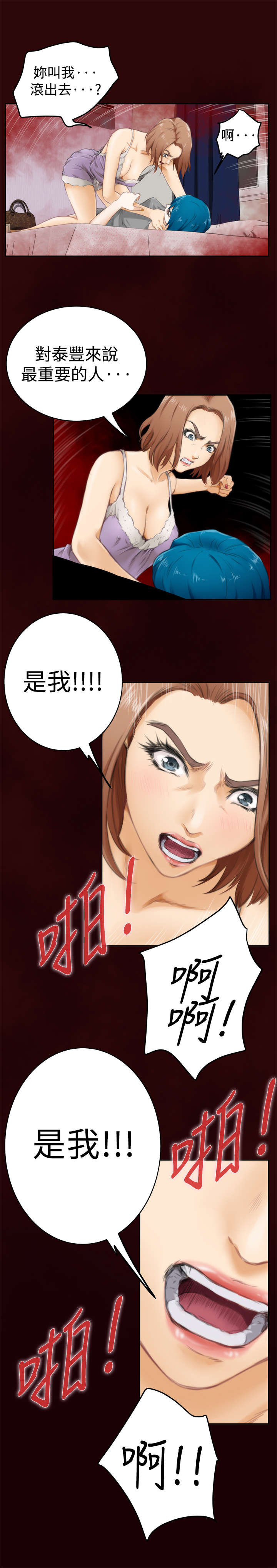 爱上男闺蜜漫画,第41章：最重要的人（下）2图