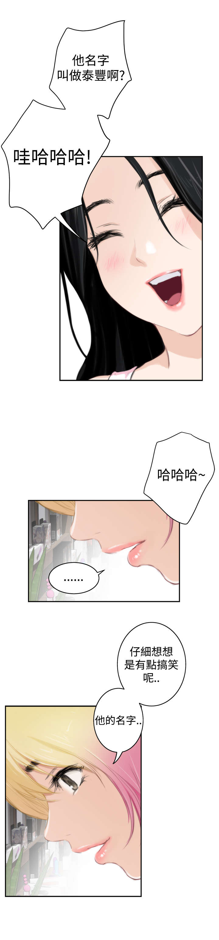 爱上男闺蜜漫画,第63章：礼物2图